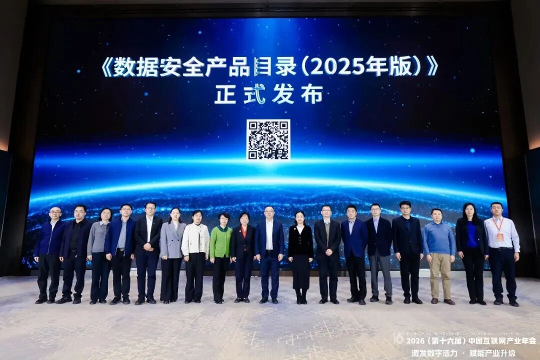 昂楷科技三款產(chǎn)品獲國家級《數(shù)據(jù)安全產(chǎn)品目錄》收錄